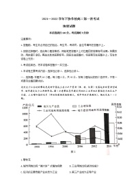 2021-2022学年辽宁省葫芦岛市协作校高二下学期第一次联考地理试题含答案