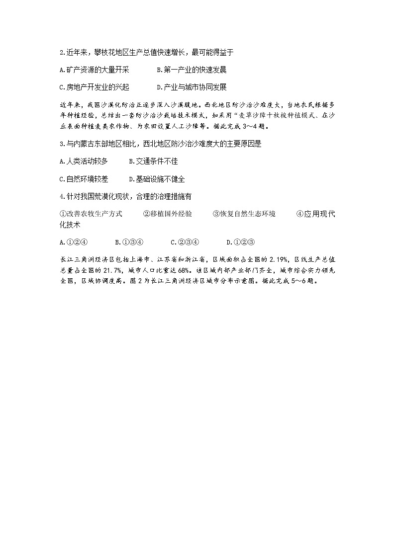 2021-2022学年辽宁省葫芦岛市协作校高二下学期第一次联考地理试题含答案02