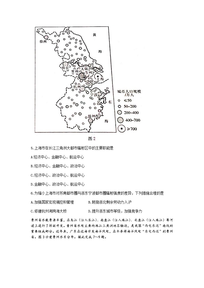 2021-2022学年辽宁省葫芦岛市协作校高二下学期第一次联考地理试题含答案03