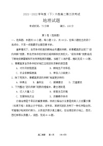 2021-2022学年辽宁省六校（大连二十四中等校）高二下学期第三次联考地理试题含答案