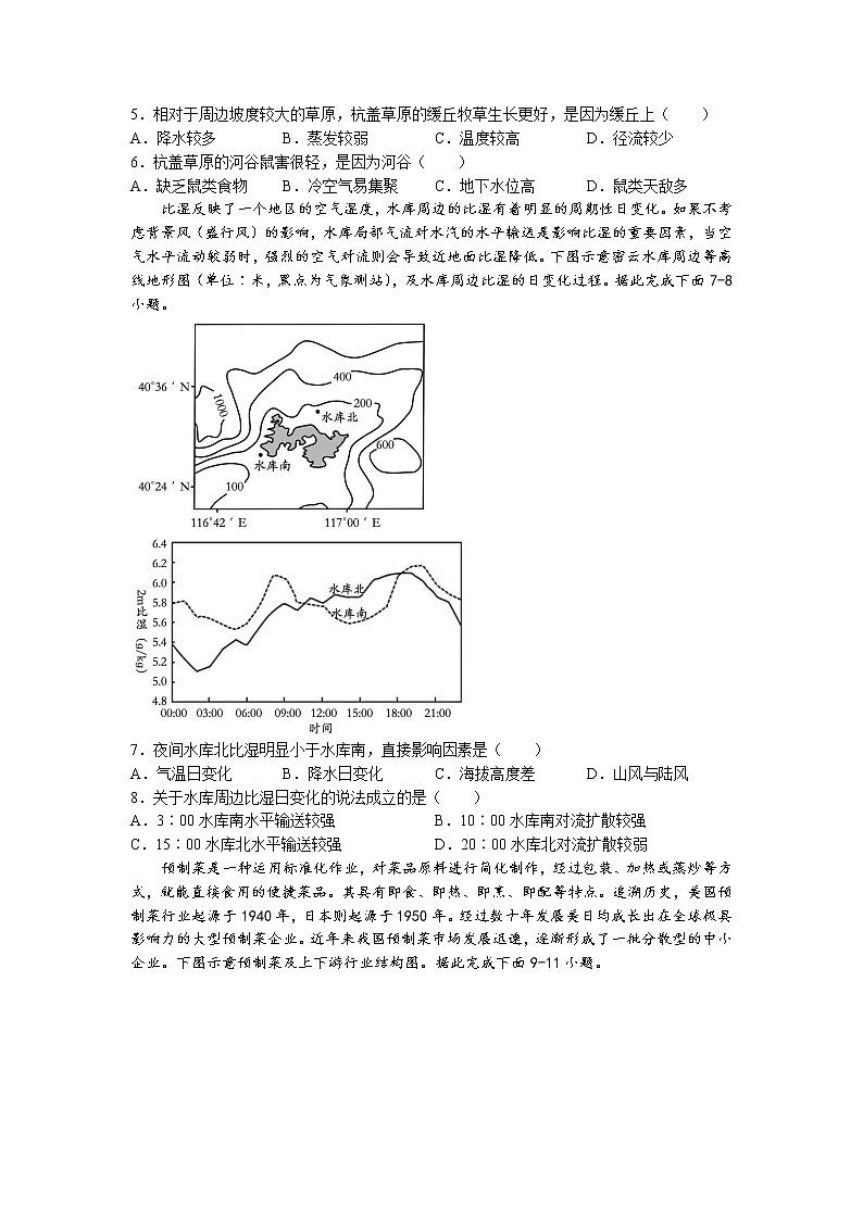 2021-2022学年湖南省长沙市雅礼中学高二下学期新高三第一次摸底考试地理试题含答案02