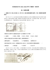 2021-2022学年河南省新乡市高二下学期第一次联考地理试题含答案