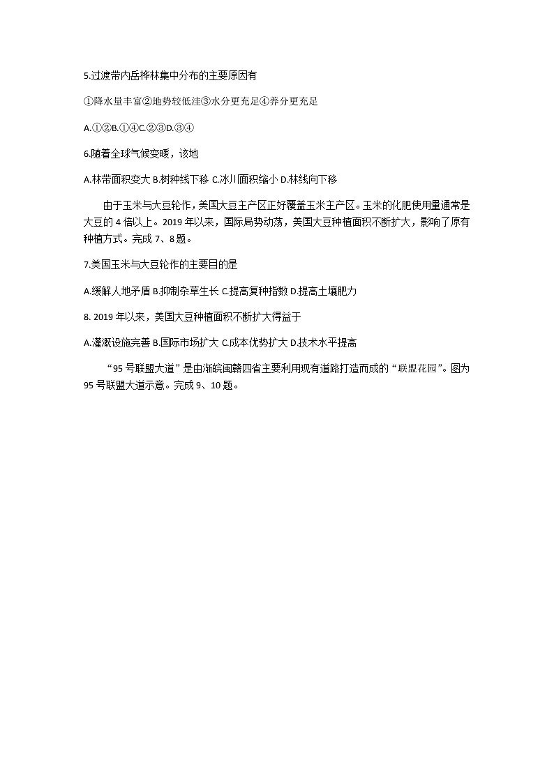 2021-2022学年浙江省衢州市高二下学期期末教学质量检测地理试卷含答案03