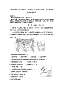 2021-2022学年吉林省通化市几校(通化一中等）高二下学期期中联考地理试题含答案