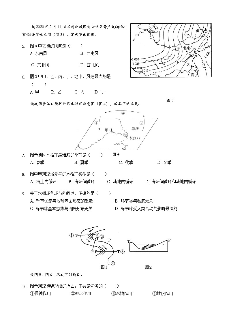 2021-2022学年福建省三明市高一下学期6月会考模拟卷（一）地理试题含答案02
