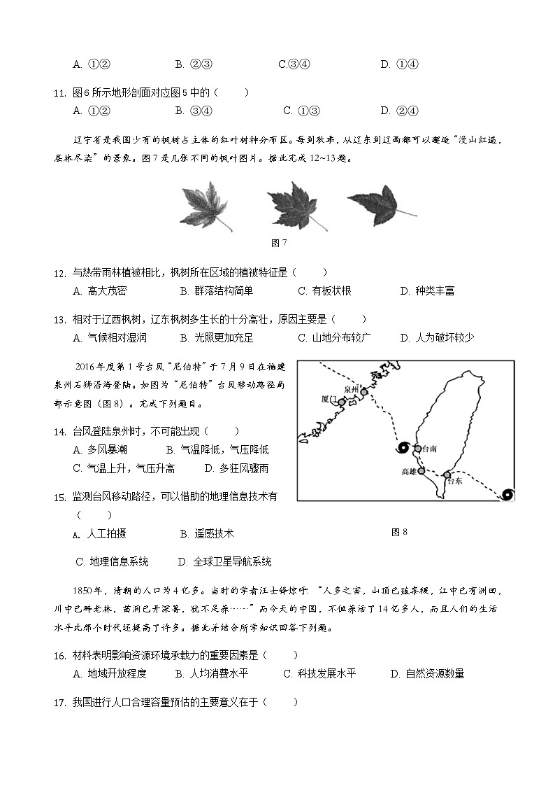 2021-2022学年福建省三明市高一下学期6月会考模拟卷（一）地理试题含答案03