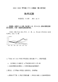 2021-2022学年辽宁省六校（大连二十四中等校）高一下学期第三次联考地理试卷含答案