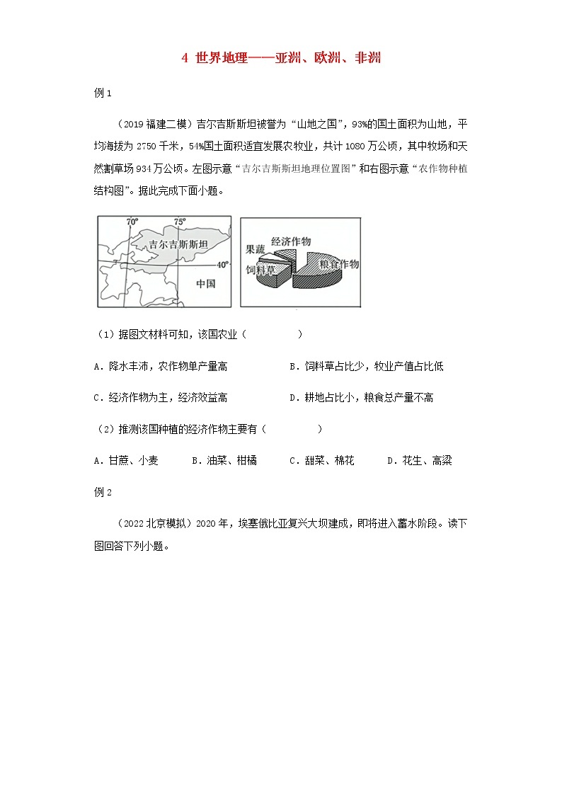 高二地理下学期暑假巩固练习4世界地理——亚洲、欧洲、非洲含答案01