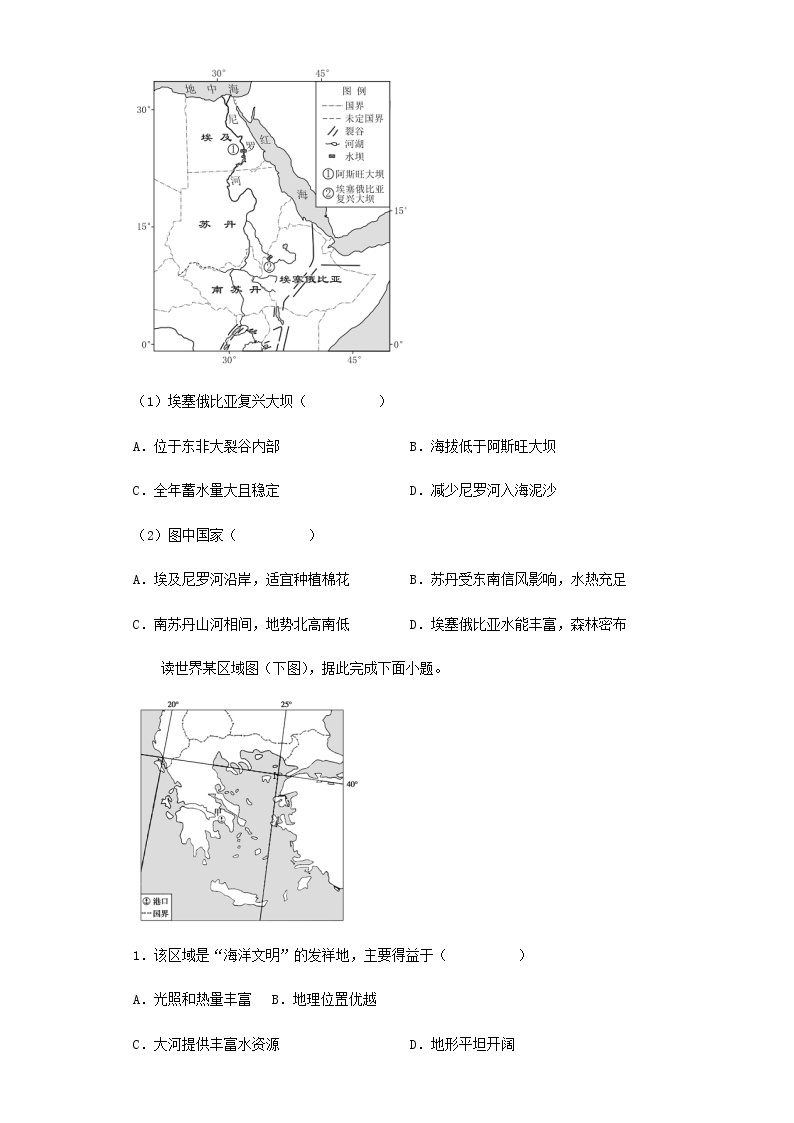 高二地理下学期暑假巩固练习4世界地理——亚洲、欧洲、非洲含答案02