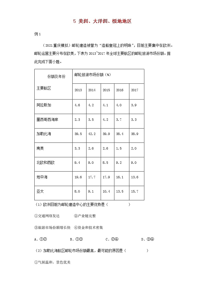 高二地理下学期暑假巩固练习5美洲、大洋洲、极地地区含答案01