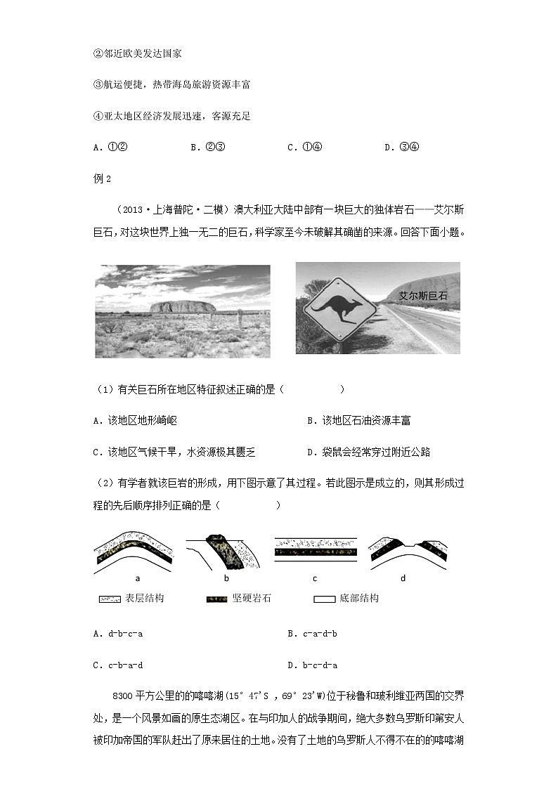 高二地理下学期暑假巩固练习5美洲、大洋洲、极地地区含答案02