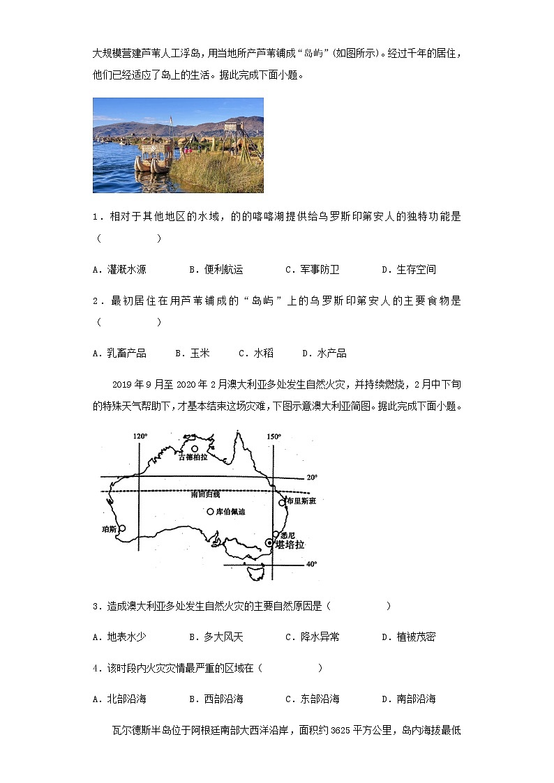 高二地理下学期暑假巩固练习5美洲、大洋洲、极地地区含答案03