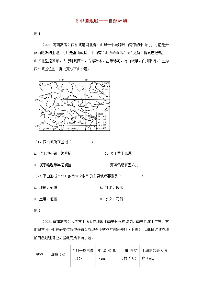 高二地理下学期暑假巩固练习6中国地理——自然环境含答案01