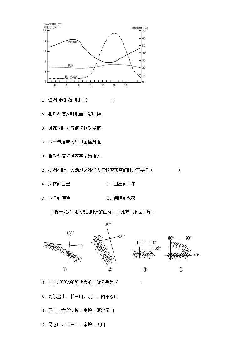 高二地理下学期暑假巩固练习6中国地理——自然环境含答案03
