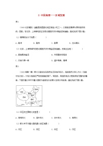 高二地理下学期暑假巩固练习8中国地理——区域发展含答案