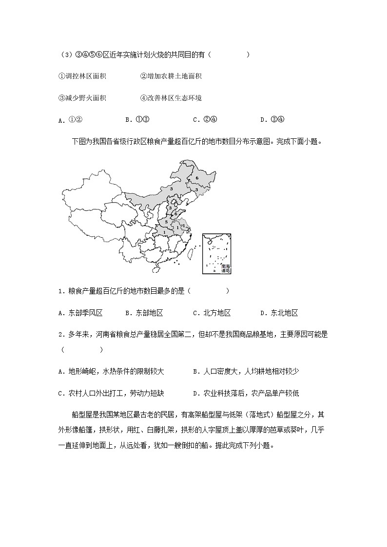 高二地理下学期暑假巩固练习8中国地理——区域发展含答案02