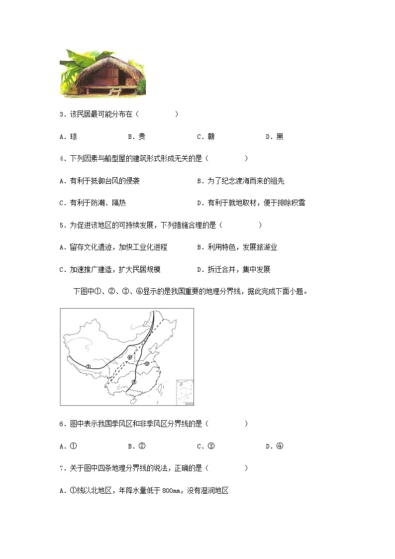 高二地理下学期暑假巩固练习8中国地理——区域发展含答案03