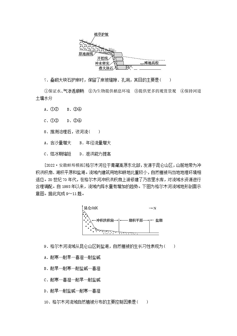统考版高三地理二轮复习限时规范练38流域综合治理与开发——以田纳西河流域为例含答案03