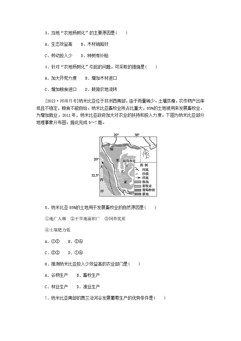 统考版高三地理二轮复习限时规范练39区域农业的可持续发展——以美国为例含答案02