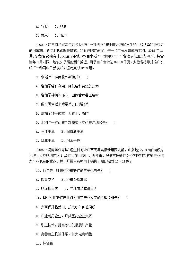 统考版高三地理二轮复习限时规范练39区域农业的可持续发展——以美国为例含答案03