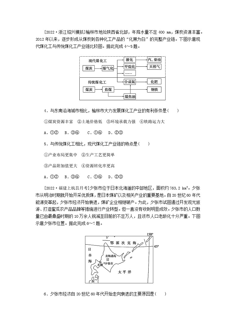 统考版高三地理二轮复习限时规范练40矿产资源合理开发和区域可持续发展——以德国鲁尔区为例含答案02