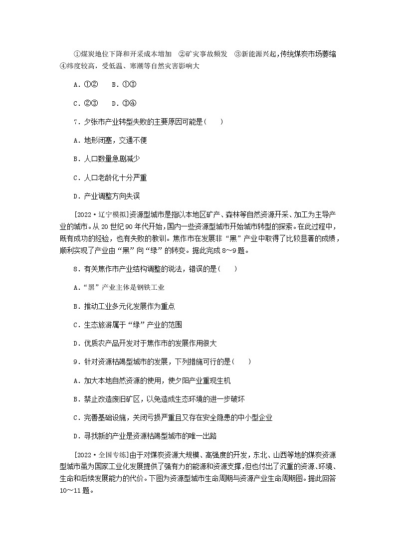 统考版高三地理二轮复习限时规范练40矿产资源合理开发和区域可持续发展——以德国鲁尔区为例含答案03