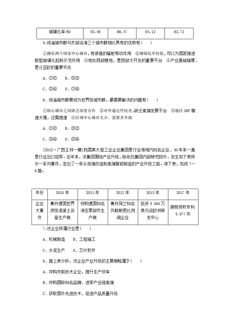 统考版高三地理二轮复习限时规范练41区域工业化与城市化进程——以珠江三角洲为例含答案03