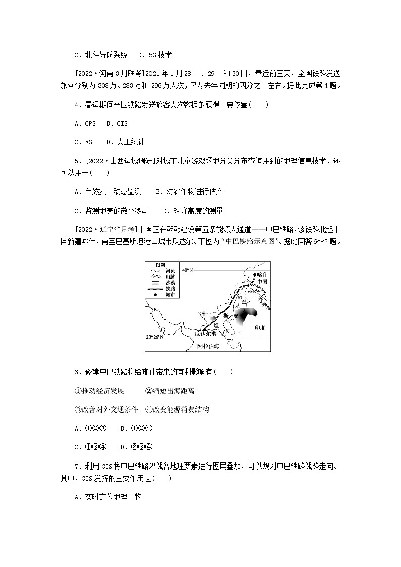 统考版高三地理二轮复习限时规范练42地理信息技术在区域地理环境研究中的应用含答案02