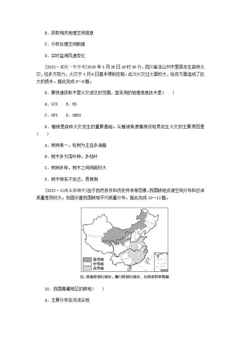 统考版高三地理二轮复习限时规范练42地理信息技术在区域地理环境研究中的应用含答案03