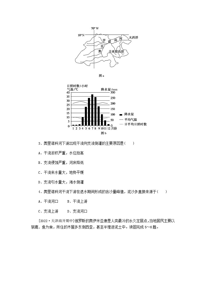 统考版高三地理二轮复习限时规范练43世界地理概况含答案02