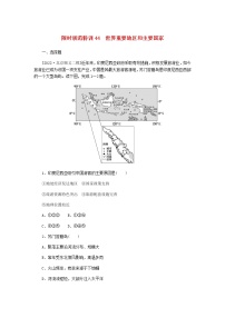 统考版高三地理二轮复习限时规范练44世界重要地区和主要国家含答案