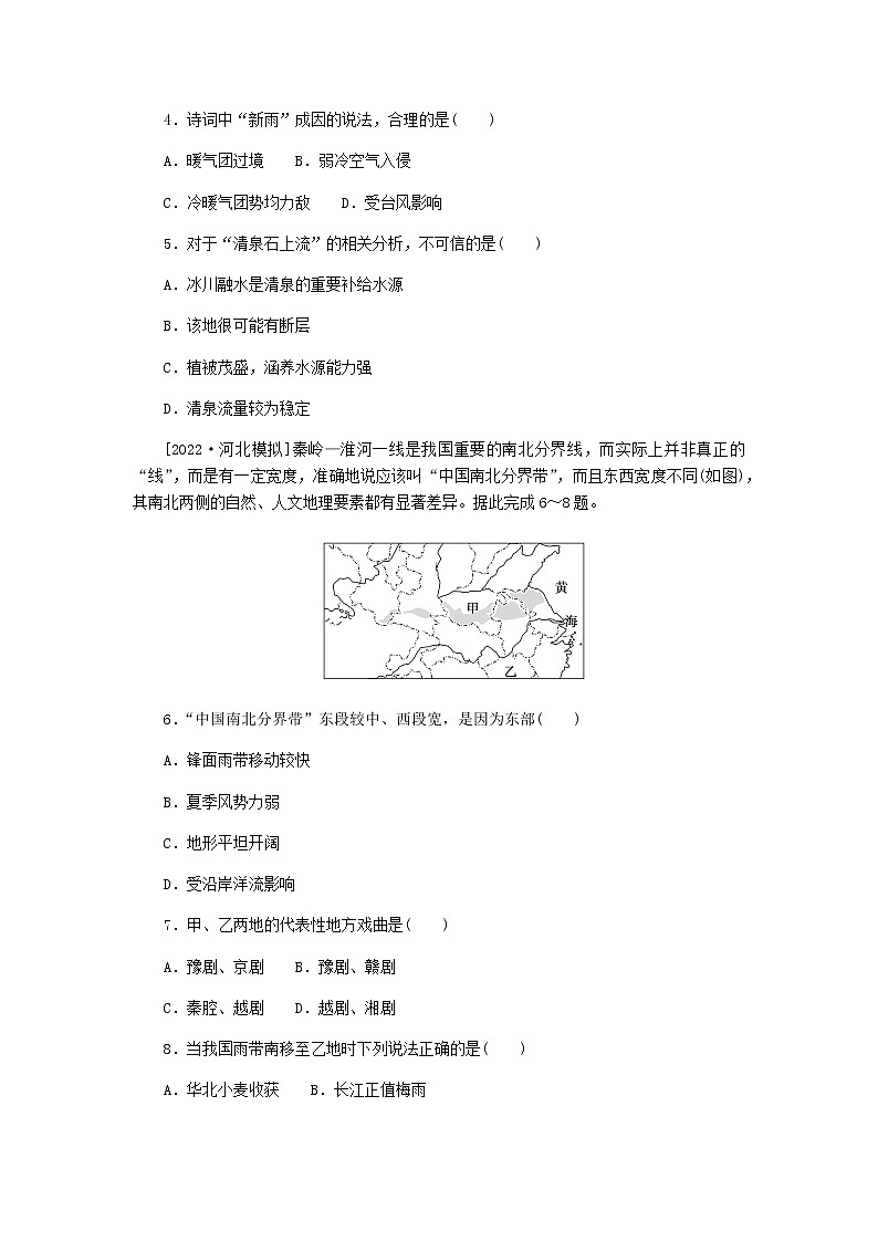 统考版高三地理二轮复习限时规范练45中国地理概况含答案02