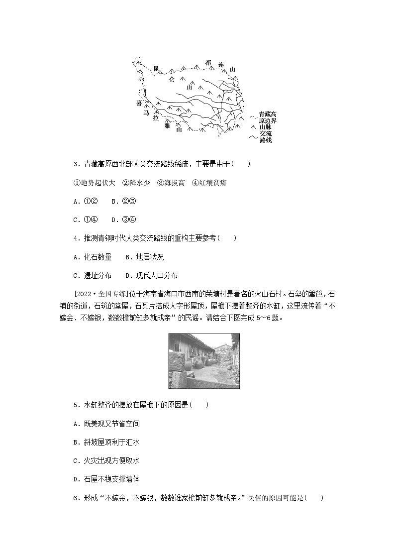 统考版高三地理二轮复习限时规范练46中国地理分区含答案02