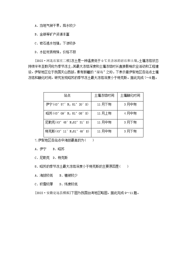 统考版高三地理二轮复习限时规范练46中国地理分区含答案03