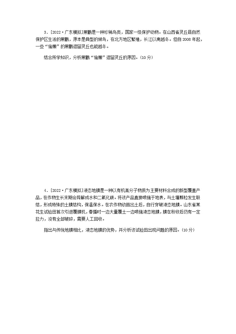 统考版高三地理二轮复习限时规范练48环境保护含答案03