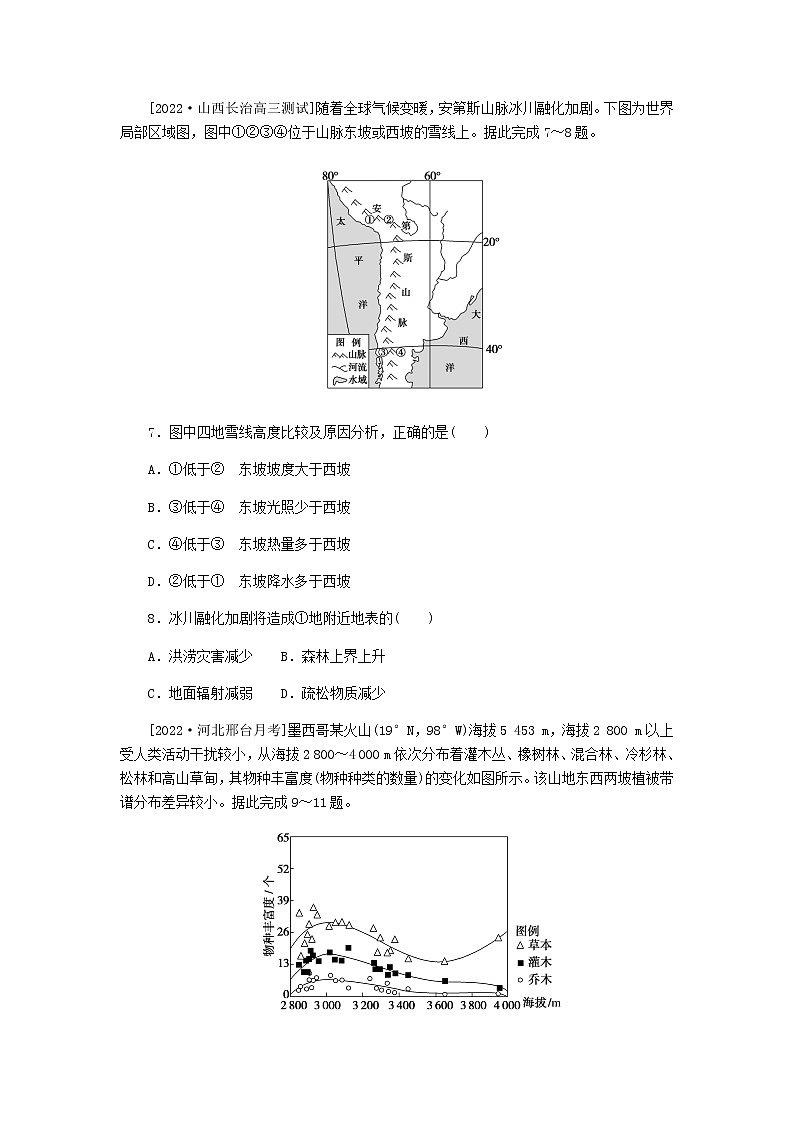 统考版高三地理二轮复习限时规范练18自然地理环境的差异性含答案03