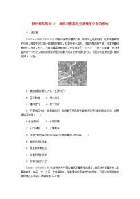 统考版高三地理二轮复习限时规范练19地形对聚落及交通线路分布的影响含答案