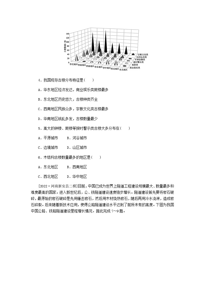 统考版高三地理二轮复习限时规范练19地形对聚落及交通线路分布的影响含答案02