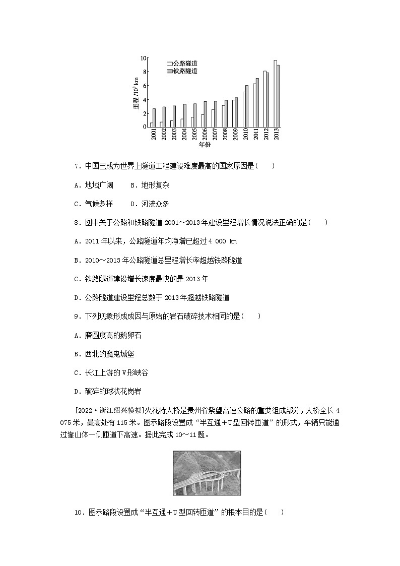 统考版高三地理二轮复习限时规范练19地形对聚落及交通线路分布的影响含答案03