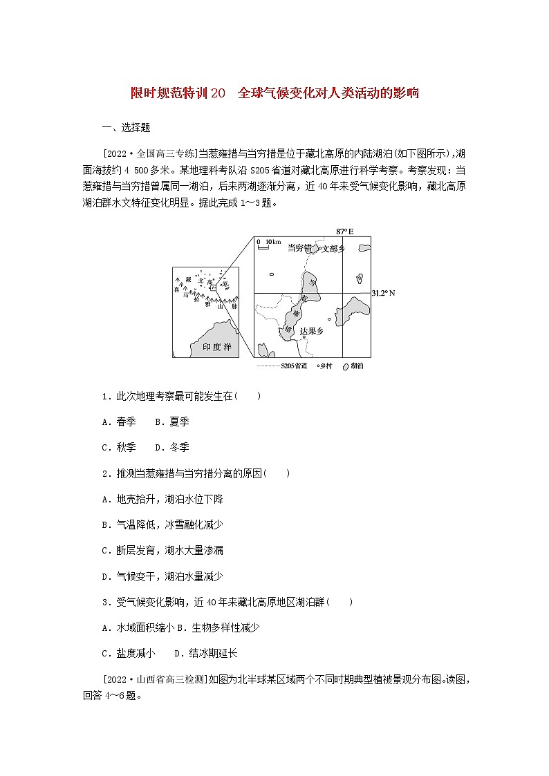 统考版高三地理二轮复习限时规范练20全球气候变化对人类活动的影响含答案01