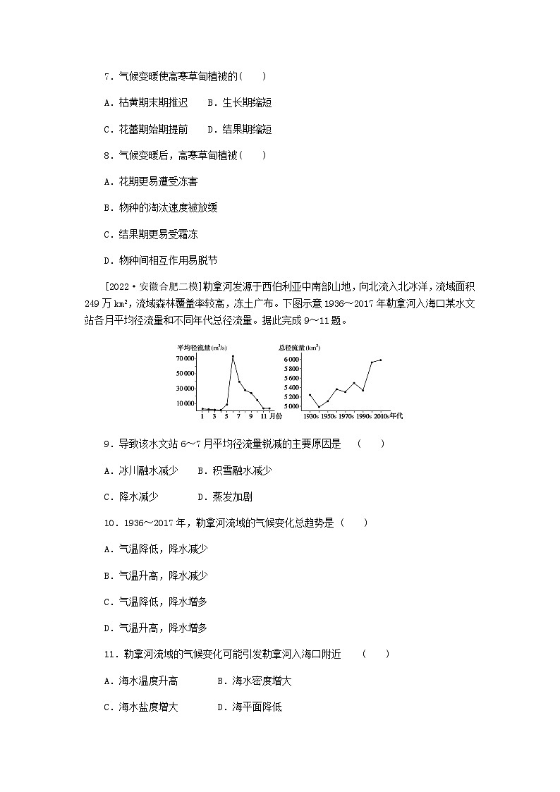 统考版高三地理二轮复习限时规范练20全球气候变化对人类活动的影响含答案03