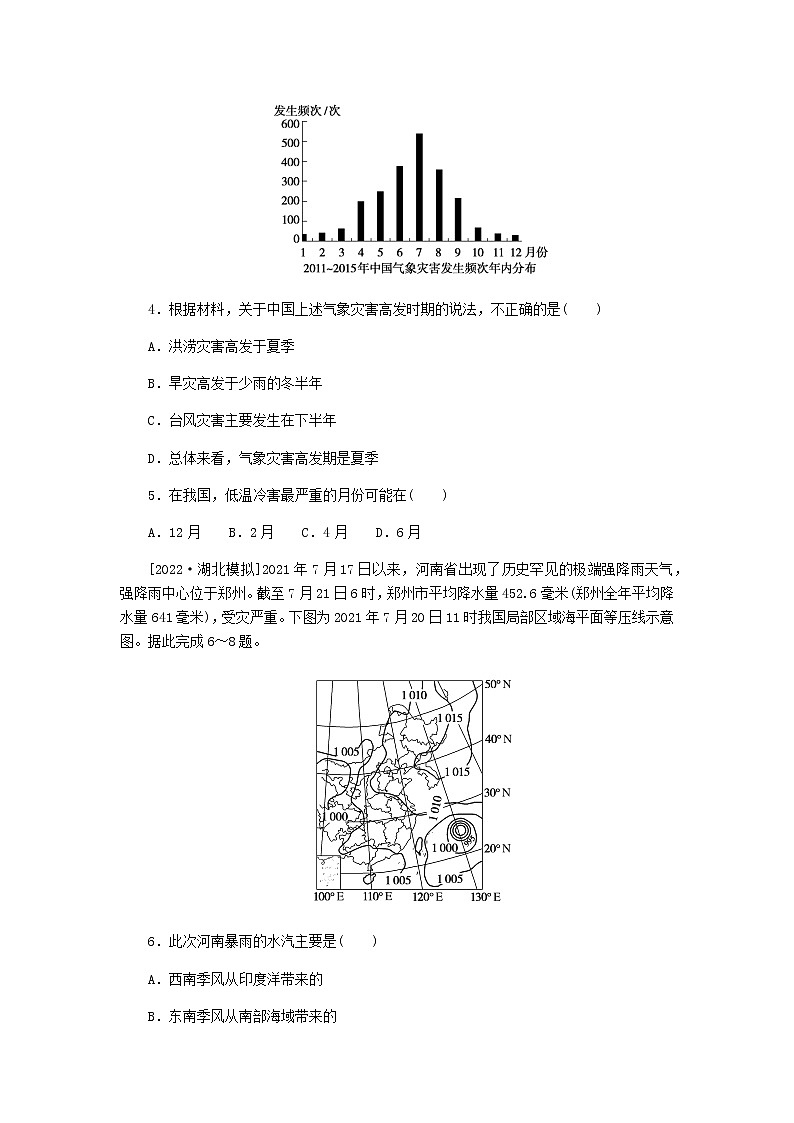 统考版高三地理二轮复习限时规范练21自然资源与人类活动自然灾害对人类的危害含答案02
