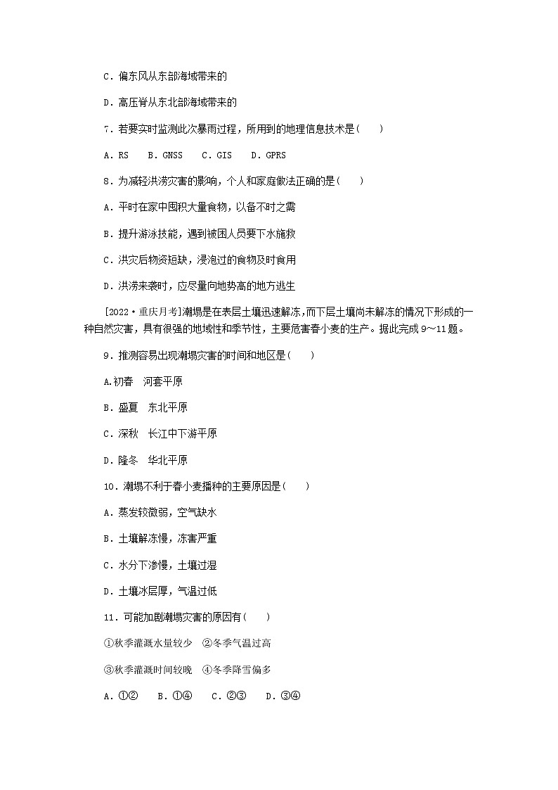 统考版高三地理二轮复习限时规范练21自然资源与人类活动自然灾害对人类的危害含答案03