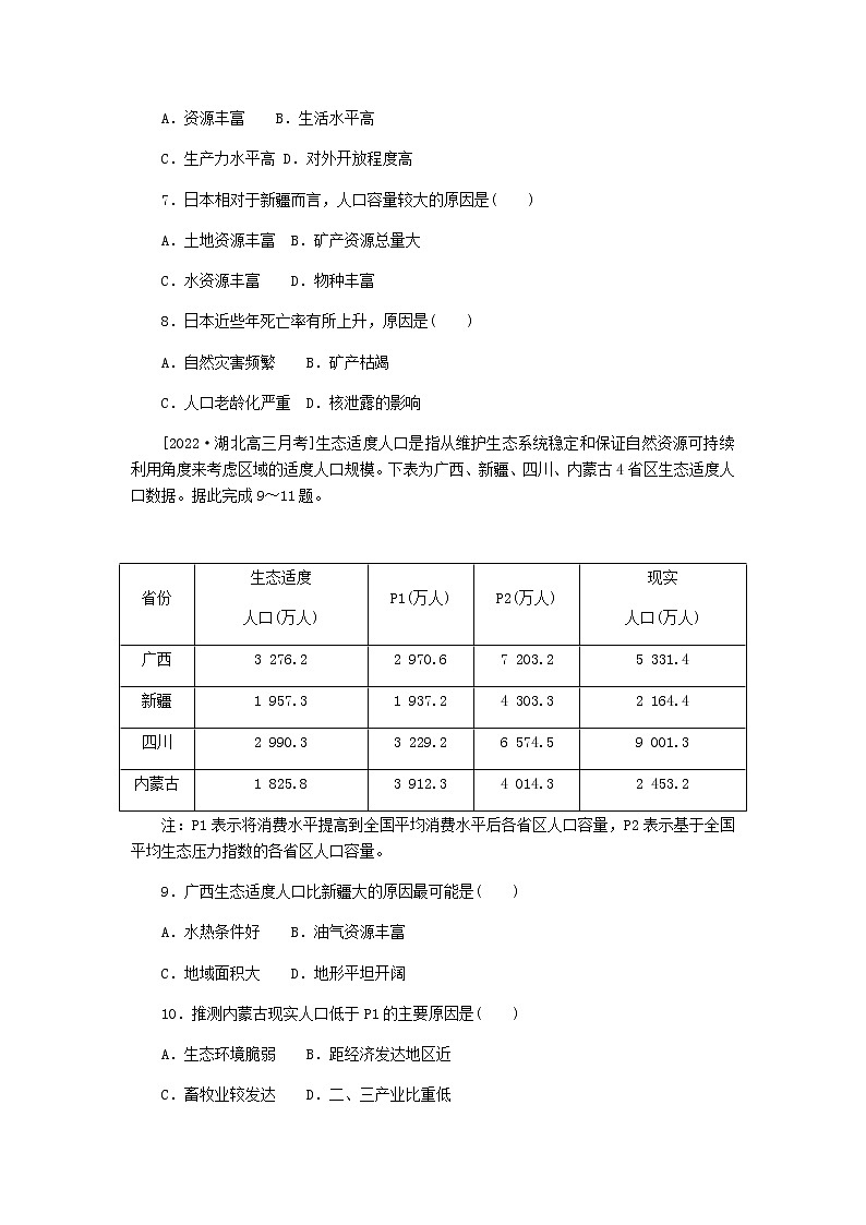 统考版高三地理二轮复习限时规范练22人口增长模式人口合理容量含答案03