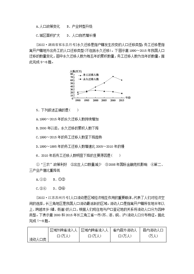 统考版高三地理二轮复习限时规范练23人口迁移地域文化与人口含答案02