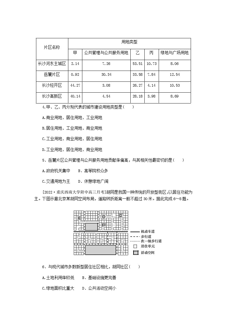 统考版高三地理二轮复习限时规范练24城市空间结构含答案02