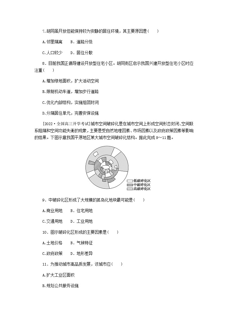 统考版高三地理二轮复习限时规范练24城市空间结构含答案03