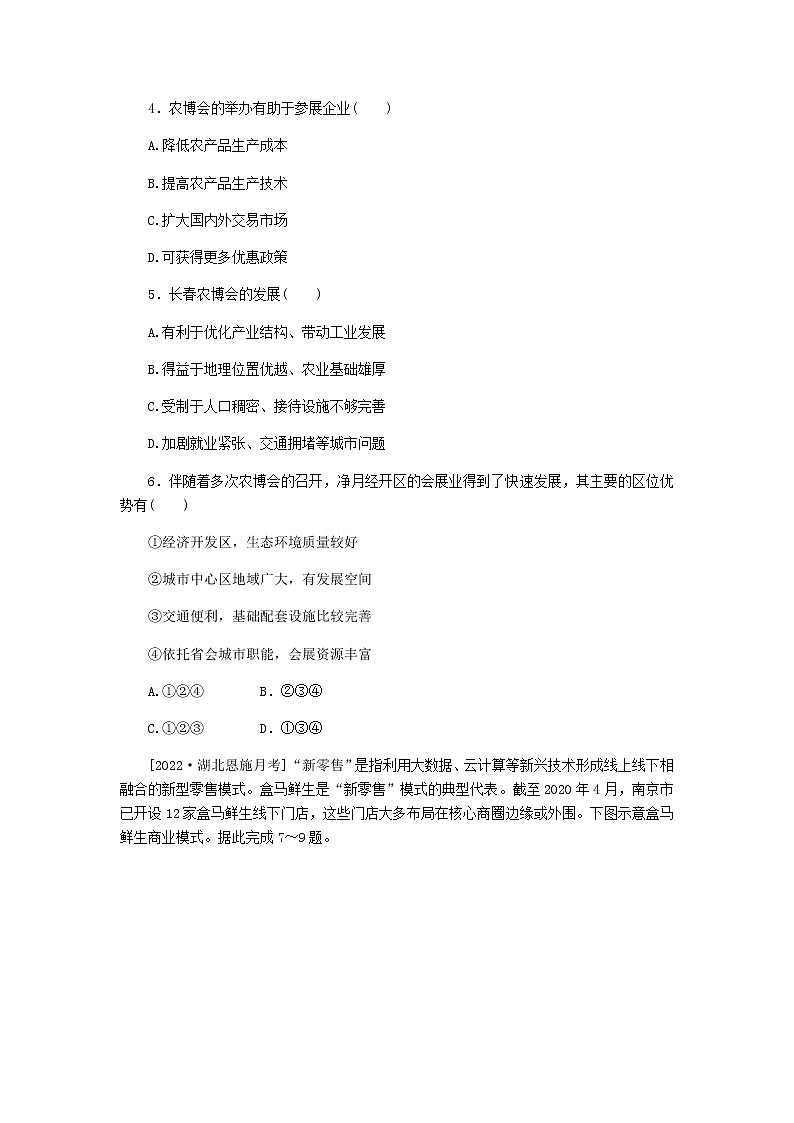 统考版高三地理二轮复习限时规范练26产业活动的区位条件和地域联系含答案02