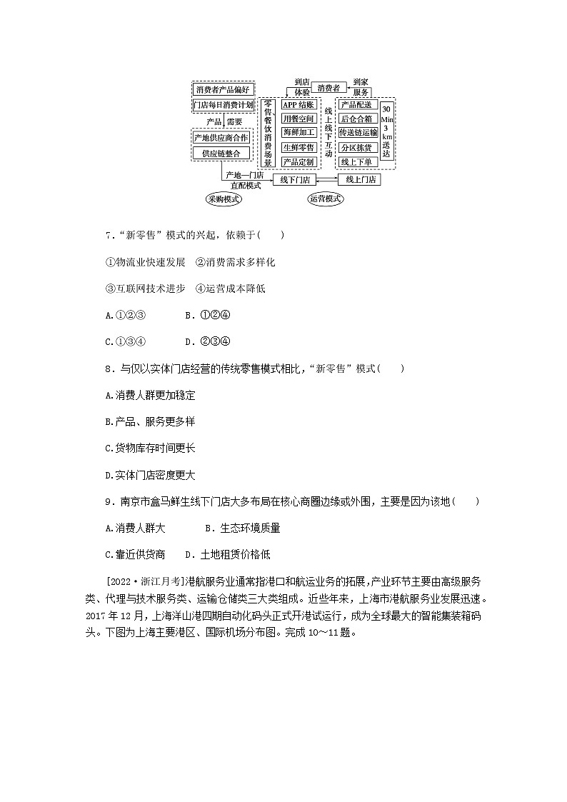 统考版高三地理二轮复习限时规范练26产业活动的区位条件和地域联系含答案03