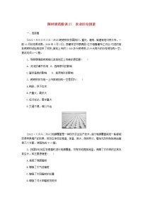 统考版高三地理二轮复习限时规范练27农业区位因素含答案